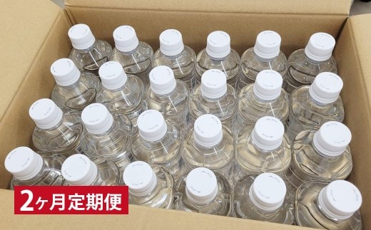 【2ヶ月定期便】 竹田の水 「 竹田湧水 」 計48本 (500ml×24本セット)×2回