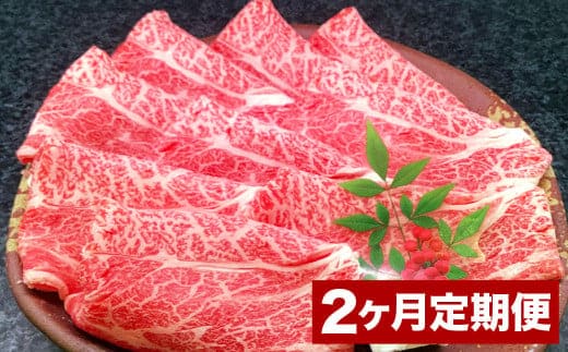 【2カ月定期便】 おおいた和牛 肩ロース スライス 約400g 計約800g
