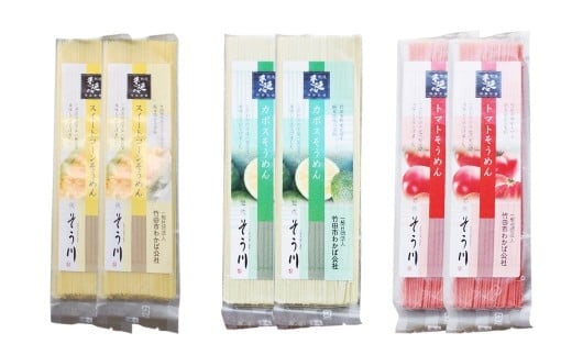 竹田3色そうめん ( スイートコーン ・ かぼす ・ トマト )各2袋 計約540g(約90g×6袋)