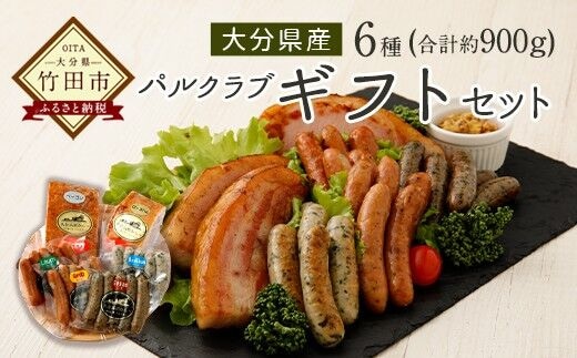 【久住高原パルクラブ】 ギフトセット