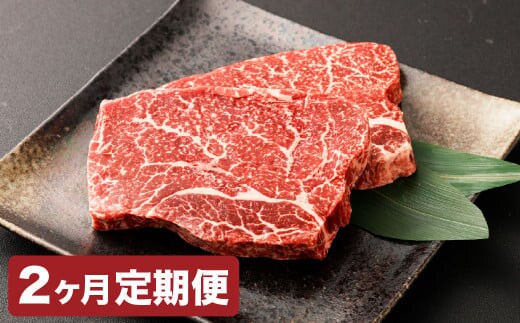 【2カ月定期便】【黒毛和牛】 おおいた和牛/ランプステーキ(約200g×2)×2回 計約800g