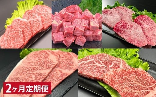 【2ヶ月定期便】 【ステーキ5種食べ比べ】 おおいた和牛(赤身・サイコロ・ミスジ・サーロイン・ヒレ) 各約400g 計約2kg