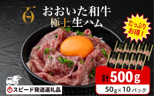 【最短3営業日発送】 生ハム おおいた和牛 500g(50g×10P) もも生ハム 人気 受賞 牛肉 黒毛和牛 生ハム ブランド牛 モモ肉 もも肉 おつまみ 生ハム ミートクレスト 大分県産 九州産 生ハム 国産 送料無料 [135920-05]