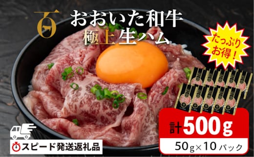 【最短3営業日発送】 生ハム おおいた和牛 500g(50g×10P) もも生ハム 人気 受賞 牛肉 黒毛和牛 生ハム ブランド牛 モモ肉 もも肉 おつまみ 生ハム ミートクレスト 大分県産 九州産 生ハム 国産 送料無料 [135920-05]