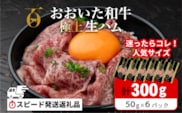 【最短3営業日発送】 おおいた和牛 もも生ハム 300g (50g×6P) 人気 受賞 牛肉 黒毛和牛 生ハム ブランド牛 モモ肉 もも肉 生ハム おつまみ ミートクレスト 大分県産 九州産 生ハム 国産 送料無料 [135920-03]