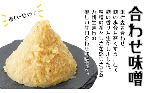 B1-47 【スピード発送】 昭和の町 合わせ味噌 2kg 味噌 みそ 九州 調味料 あわせみそ 味噌