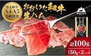 おおいた和牛 もも生ハム 100g (50g×2P) 人気 受賞 牛肉 黒毛和牛 生ハム ブランド牛 モモ肉 もも肉 生ハム ミートクレスト 大分県産 九州産 生ハム 国産 送料無料 [135920-01]