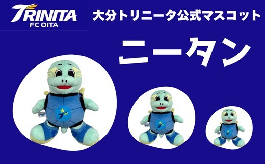 147616bt1 大分トリニータ公式マスコットぬいぐるみ ニータン
