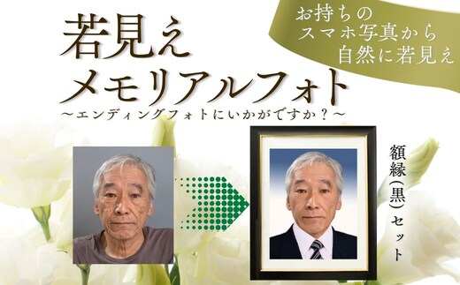 若見えメモリアルフォト (黒額)