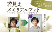 若見えメモリアルフォト (カラー額)