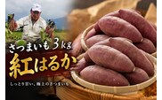 さつまいも紅はるか 3kg | さつまいも紅はるか 豊後高田市