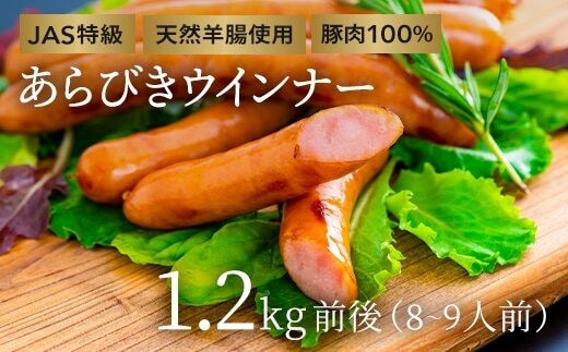 【スピード配送】 C-111 あらびき ウインナー 約600g×2P （8、9人前）計1.2kg前後 焼き肉 バーベキュー 粗びき ウインナー お弁当 ウインナー ソーセージ ウインナー 冷凍