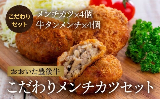 0C3-11 こだわりのメンチカツ（計８個）