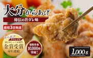 【最短3営業日発送】 唐揚げ 骨なし大分からあげ 1kg（500g×2袋） 鶏肉 唐揚げ お弁当 唐揚げ弁当 おつまみ 唐揚げ 骨なし 唐揚げ おおいた 唐揚げ 冷凍  C2-42