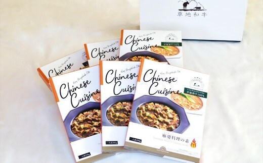 C4-29 【草地和牛】レトルト 麻婆料理の素 6個入り 1人前あたり200g 麻婆 レトルト食品 牛肉 時短 簡単