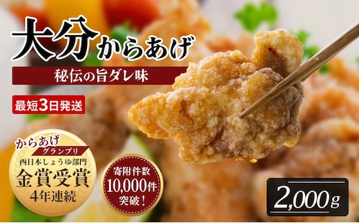 【最短3営業日発送】 唐揚げ 便利な小分け4袋 骨なし大分からあげ 2kg（500g×4袋）鶏肉 唐揚げ お弁当 唐揚げ弁当 大容量 唐揚げ 小分け 唐揚げ F3-01