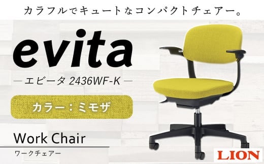 072-1278-M 【ミモザ】ライオン有限会社 ワークチェアー エビータ ( 2436WF-K ) オフィス ワーク チェアー コンパクト ゲーミングチェア ゲーム チェア テレワーク
