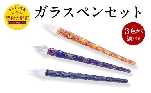 041-1069-Ax1 ガラスペンセット 青 【2025年5月上旬より順次発送】
