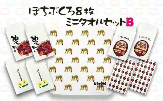 048-922 ぽちぶくろ・ミニタオルセットB ハンカチ ポチ袋