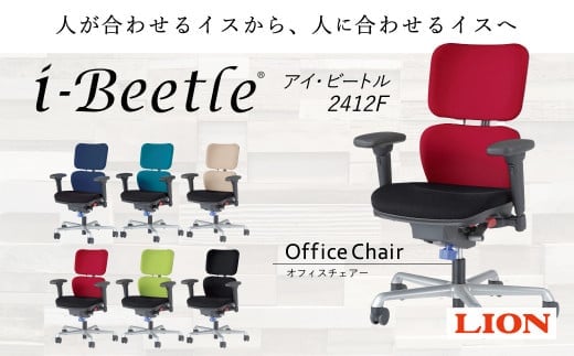 072-1275-S 【サンドベージュ】ライオン オフィスチェアー アイ・ビートル 1脚 ゲーミングチェア ゲーム チェア テレワーク