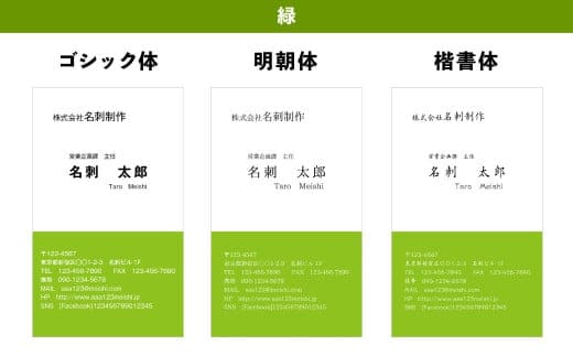 115-561-H LIMEX(ライメックス)名刺 楷書体・裏面あり・緑 縦書き