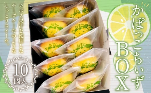 085-945 かぼっこちぃずBOX お菓子 かぼす チーズケーキ 焼菓子 詰め合わせ 合計10個 セット