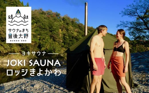 099-606 テントサウナ ペア体験チケット 日帰り 2名