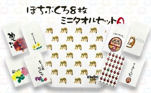 048-921 ぽちぶくろ・ミニタオルセットA ハンカチ ポチ袋