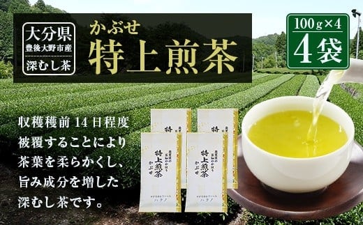 014-185 特上煎茶 かぶせ 100g×4袋 400g