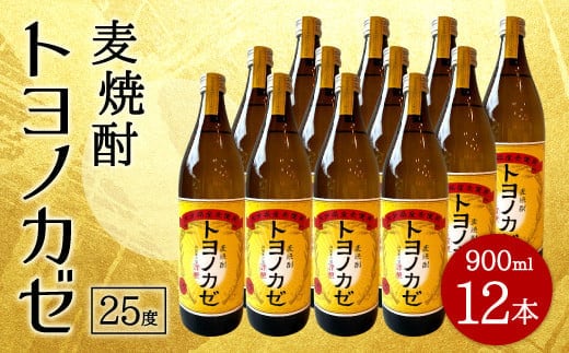088-449x1 麦焼酎トヨノカゼ 900ml 12本 セット 25度 焼酎