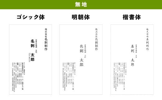 115-561-P LIMEX(ライメックス) 名刺 楷書体・裏面なし・無地 縦書き