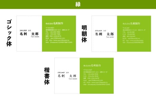 115-562-Q LIMEX(ライメックス) 名刺 楷書体・裏面なし・緑 横書き