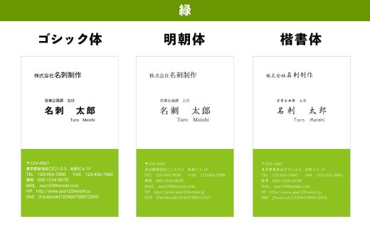 115-561-K LIMEX(ライメックス)名刺 ゴシック体・裏面なし・緑 縦書き