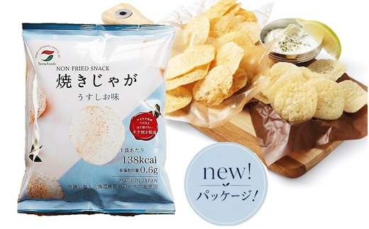 揚げないポテチ焼きじゃが12袋/うすしお味_0519Z