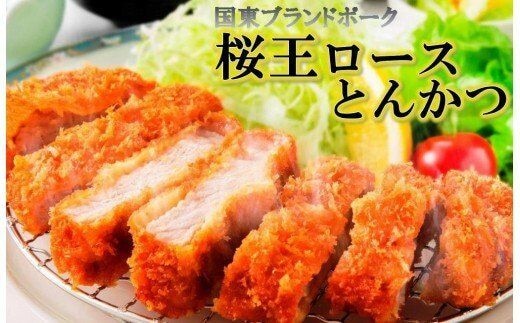 くにさき桜王ロースとんかつ1.3kg_1064R