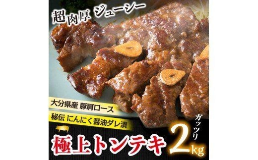 超肉厚＆ジューシー！極上トンテキをガッツリ2kg_1081Z