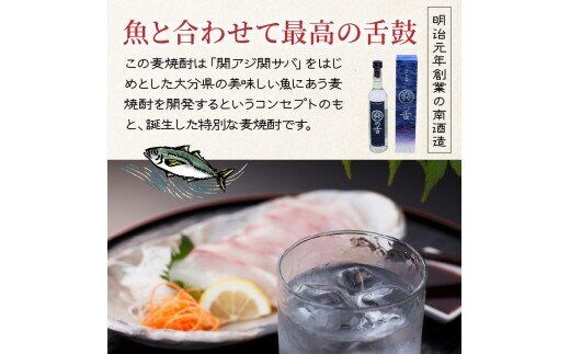 魚にあうプレミアム麦焼酎「関の舌」500ml_1132R | dショッピング