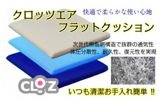 クロッツエア フラットクッション/ベージュ_1364R-1