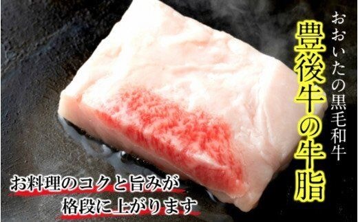 おおいた黒毛和牛「豊後牛」の贅沢牛脂1kg_1504R