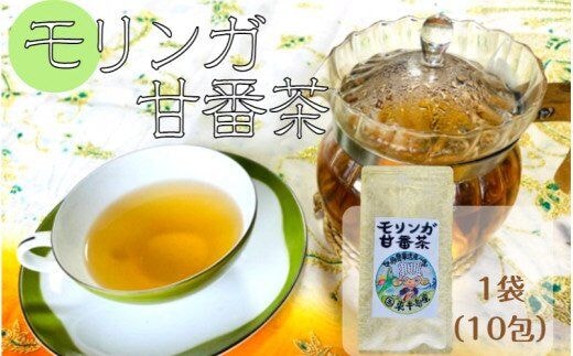 モリンガ甘番茶 1袋（10包入り）_1745R
