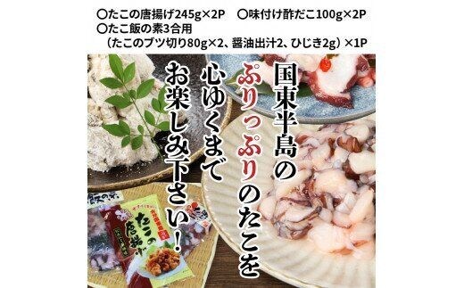 漁師直伝のおススメ商品！プリップリのたこ料理３種セット_29243A | d