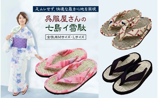 呉服屋さんの七島イ草履（女性用Mサイズ・Lサイズ）_29218A
