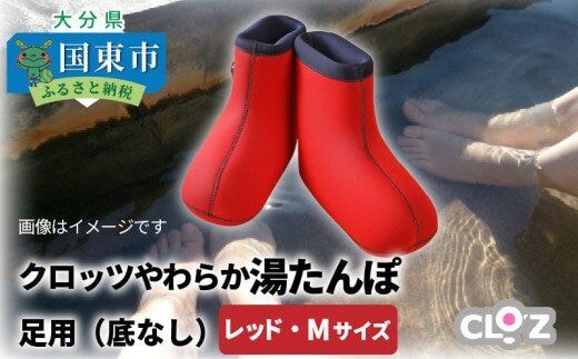 クロッツやわらか湯たんぽ/足用（底なし/Mサイズ）_306Z-2