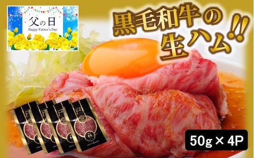 【父の日ギフト】おおいた和牛の贅沢生ハム200g_2411R