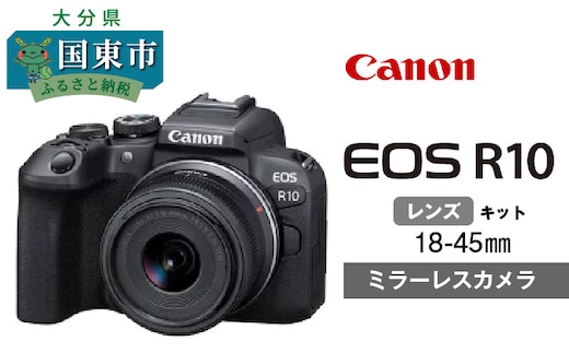 【Canon】 キヤノン ミラーレス カメラ EOS R10 レンズキット 18-45ｍｍ キャノン 一眼 家電_0024C