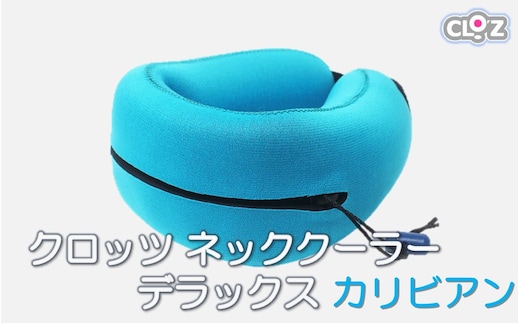 クロッツ ネッククーラー デラックス ブルー_1639R