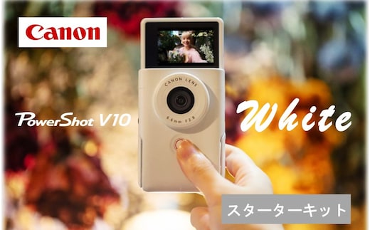【Canon】 キヤノン Vlog カメラ PowerShot V10 スターターキット ホワイト キャノン 動画 家電 旅行 軽量_0045C