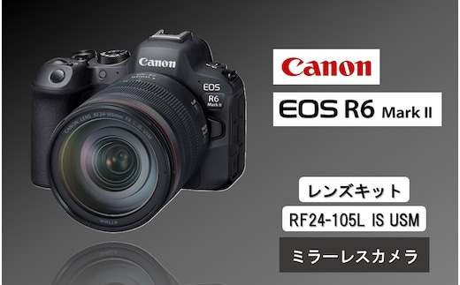 【Canon】 キヤノン ミラーレス カメラ EOS R6 MarkⅡ RF24-105L IS USM レンズキット キャノン 一眼 家電 _0038C