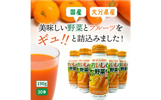 おいしく野菜ジュース（190g×30本）_1532R