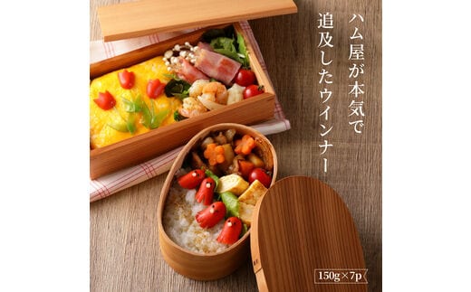 こだわりぎゅっと！ハム屋の本気、昔懐かしの赤ウインナー150g×7パック_2101R